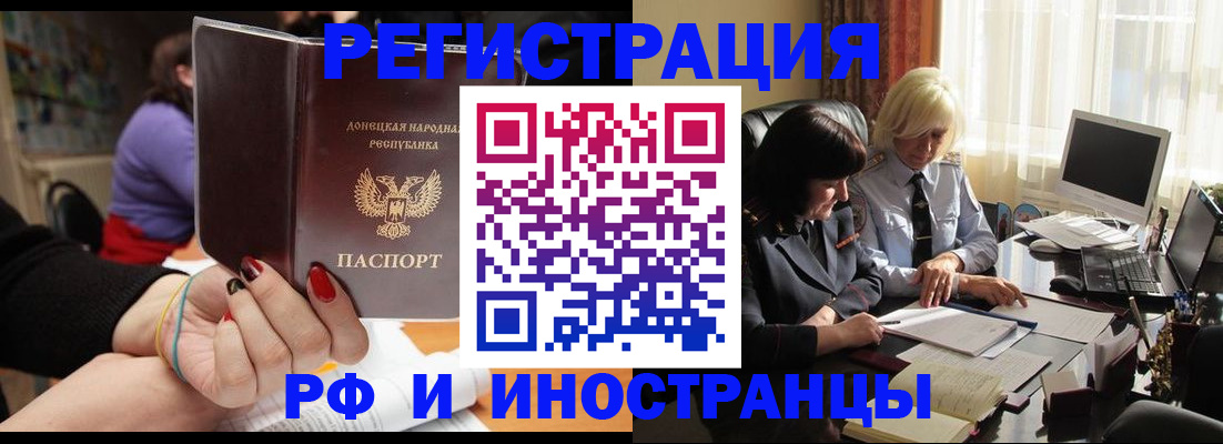 временная регистрация в Завитинске