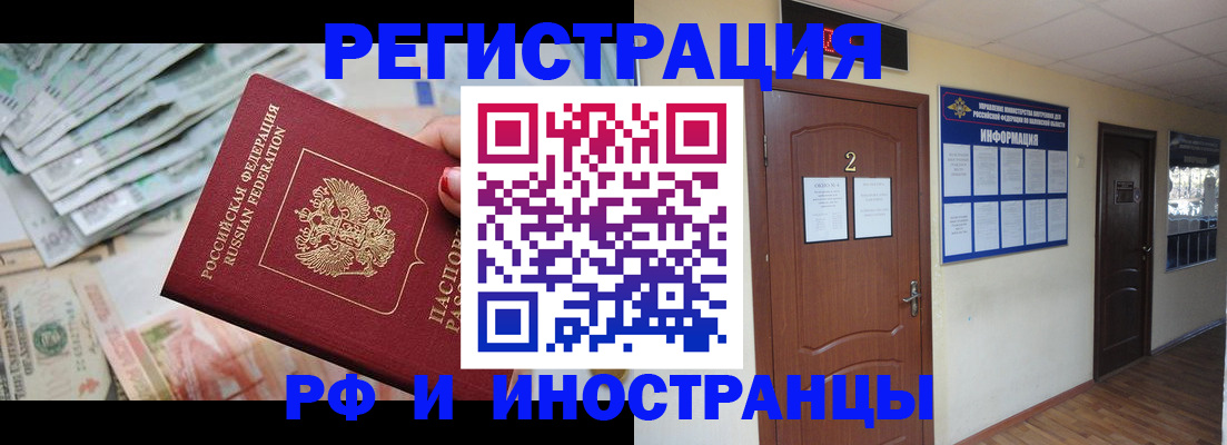 временная регистрация собственник в Завитинске