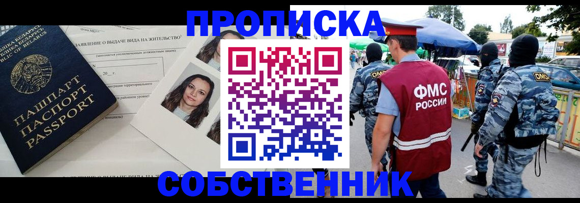 прописка ребенка в Завитинске