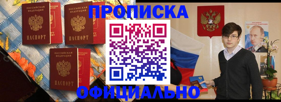 прописка для работы в Завитинске
