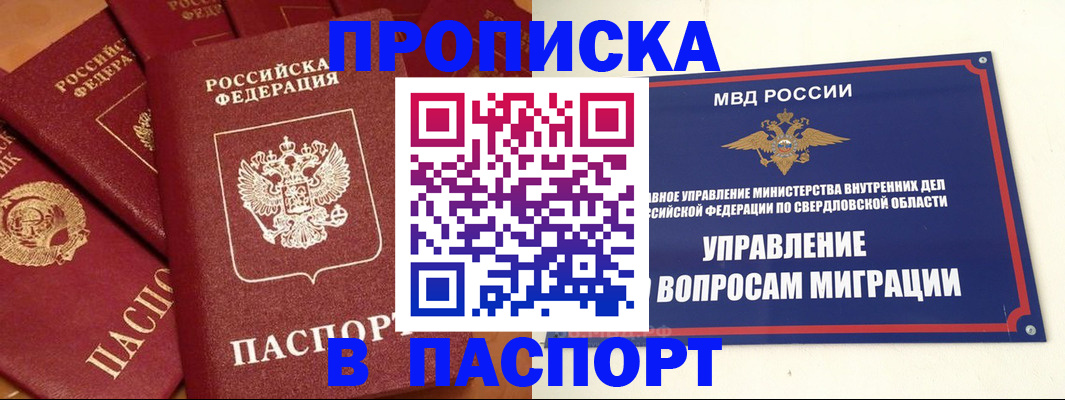 купить прописку в Завитинске